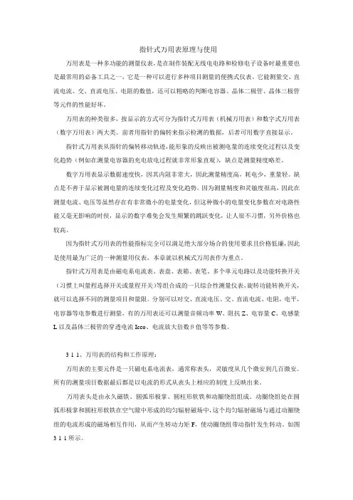 指针式万用表原理与使用