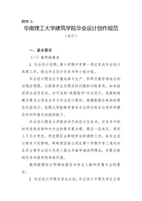 华南理工大学建筑学院毕业设计创作规范(试行