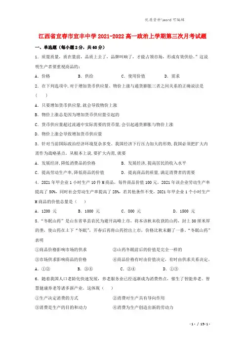 江西省宜春市宜丰中学2021-2022高一政治上学期第三次月考试题.doc