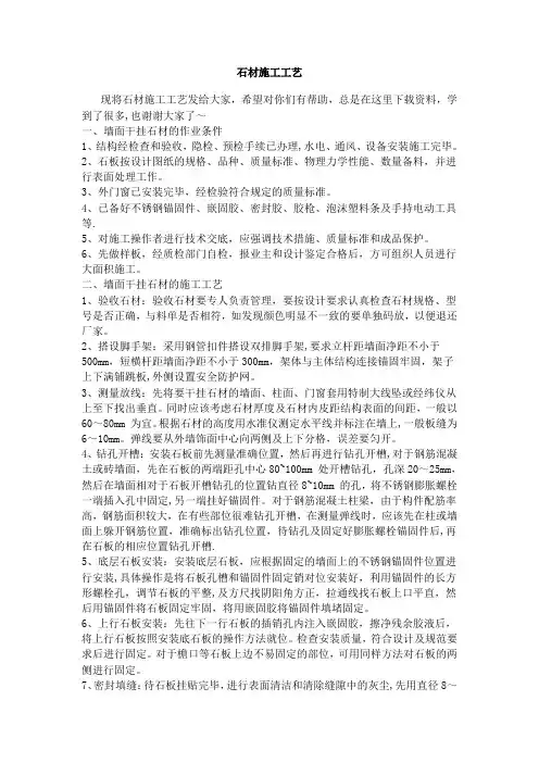 人造石材施工工艺(新)