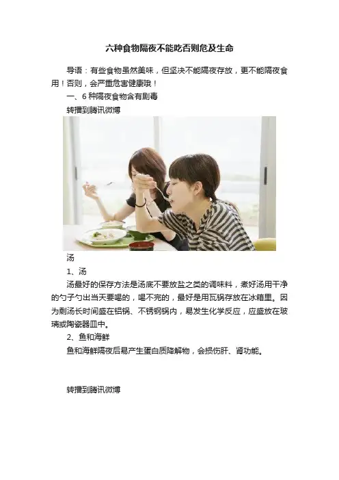 六种食物隔夜不能吃否则危及生命