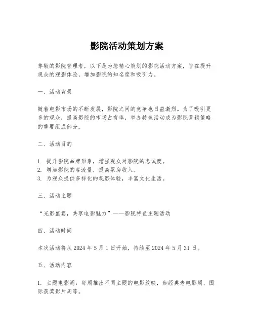 影院活动策划方案
