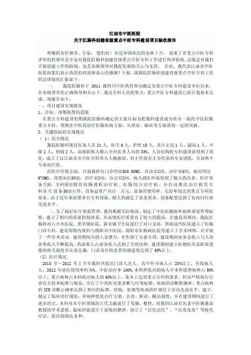中医肛肠重点专科项目验收报告