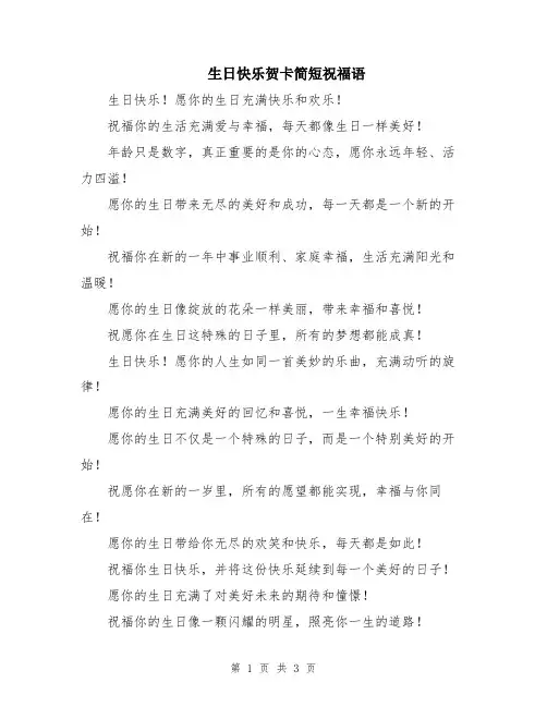 生日快乐贺卡简短祝福语