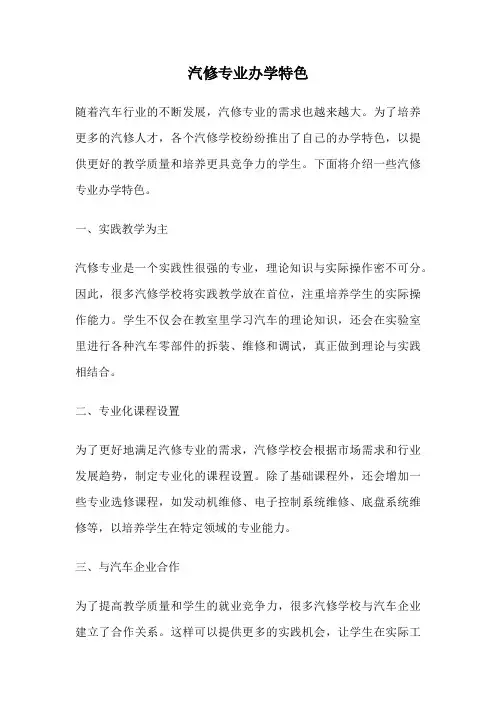 汽修专业办学特色
