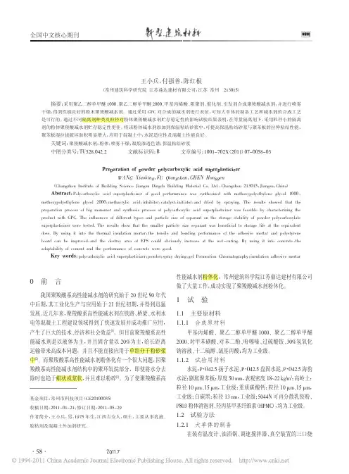 粉体聚羧酸减水剂的制备