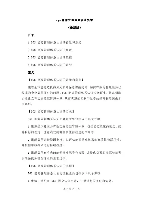 sgs能源管理体系认证要求