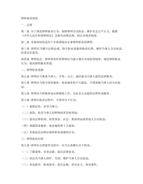 律师规章制度