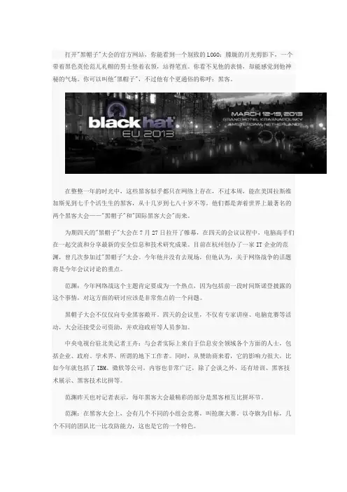 世界顶尖黑客齐聚拉斯维加斯