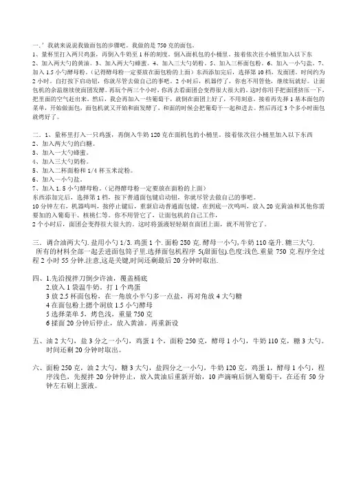 做面包的步骤吧