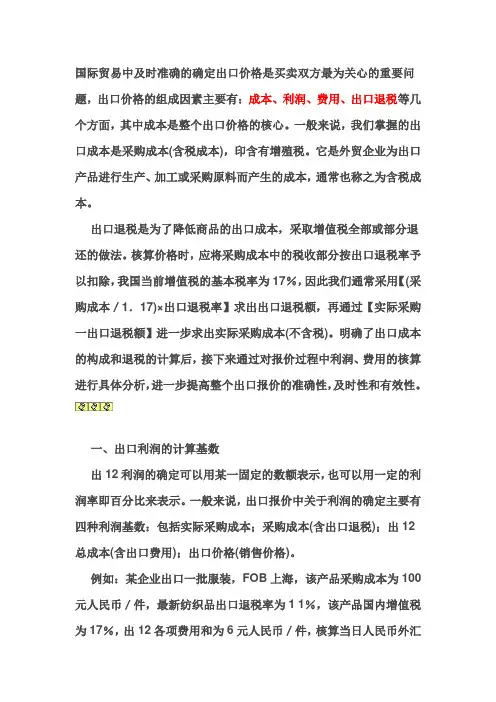 贸易成本核算