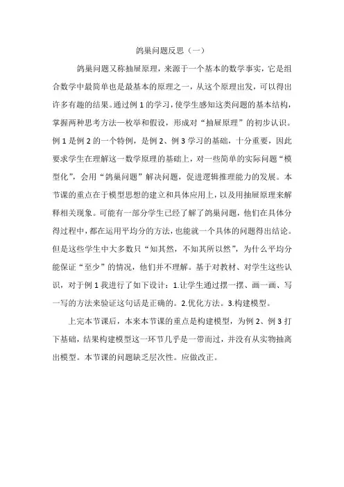 鸽巢问题反思