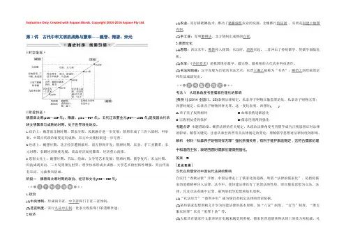 2019版《创新设计》历史二轮复习（通史版）教师用书：板块一 农耕文明时代的世界与中国 第2讲 Word版含答案