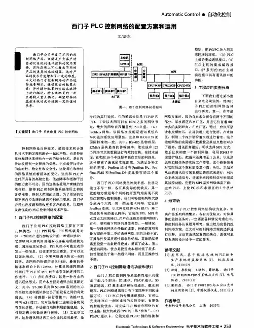 西门子PLC控制网络的配置方案和运用