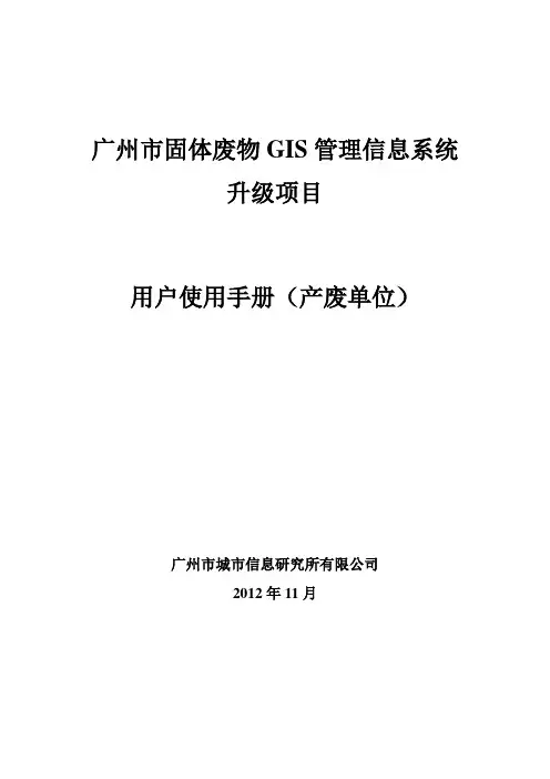 固废升级项目-用户手册-产生单位V2.0