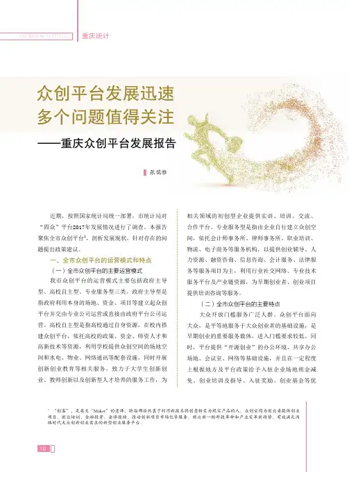 众创平台发展迅速多个问题值得关注——重庆众创平台发展报告