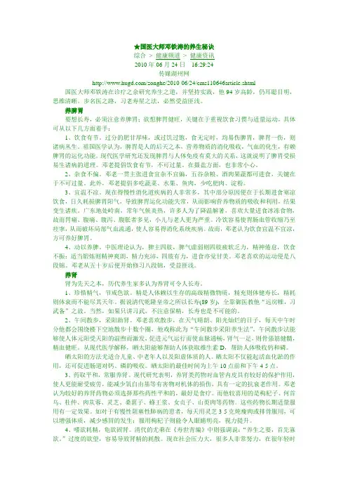 ★国医大师邓铁涛的养生秘诀100624