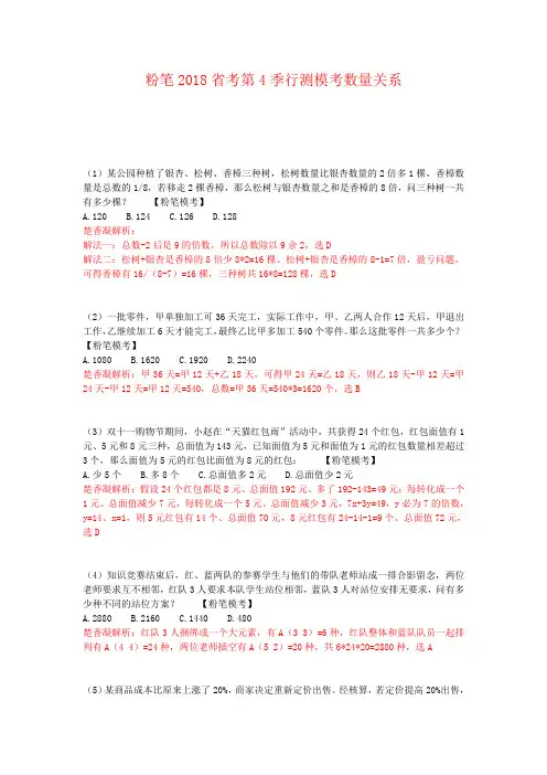 粉笔2018年省考第4季行测数量模拟题