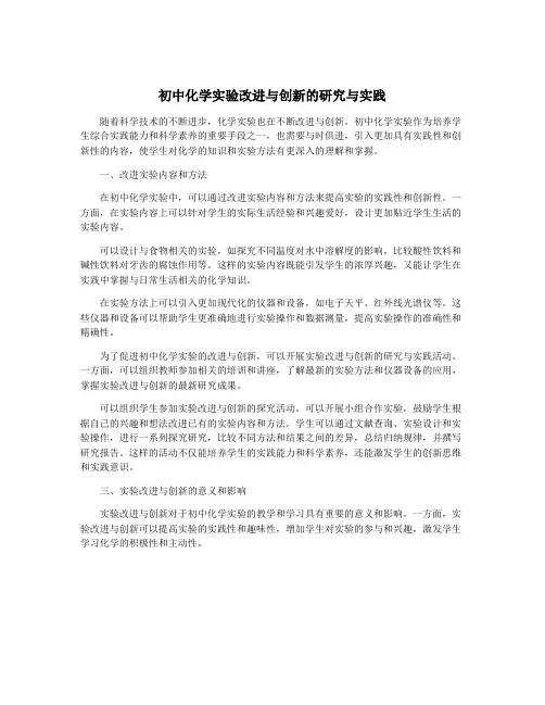 初中化学实验改进与创新的研究与实践