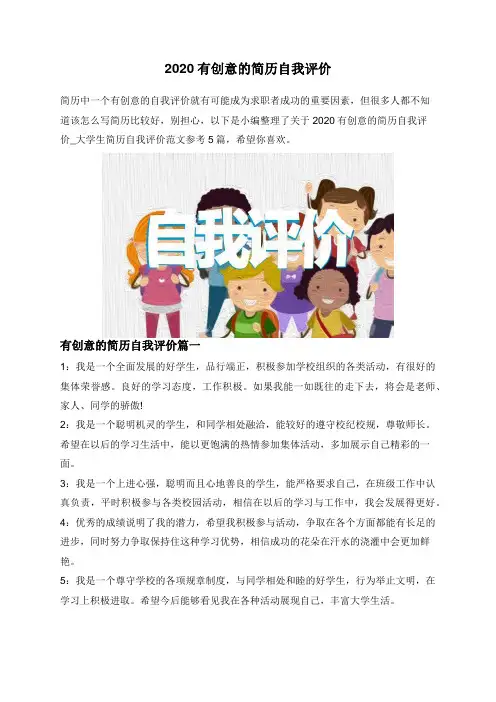2020有创意的简历自我评价