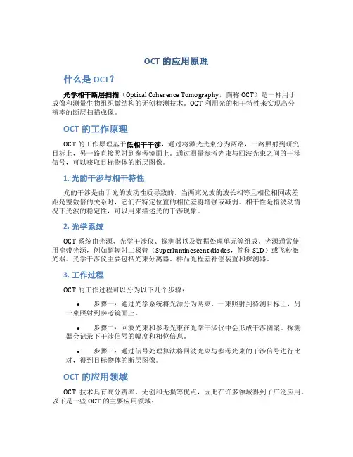 OCT的应用原理