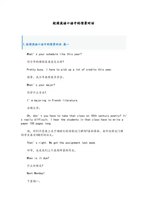 校园英语口语中的情景对话