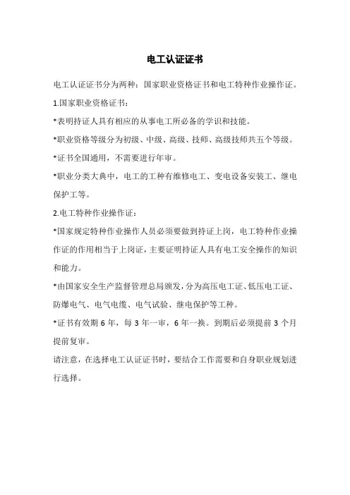 电工认证证书
