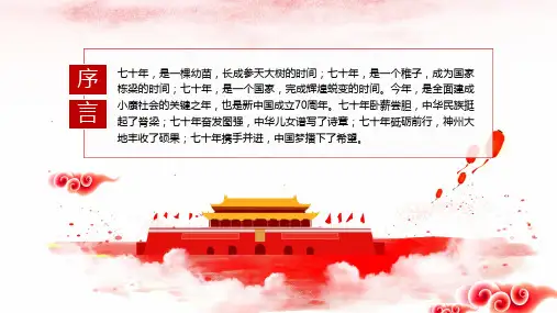 盛世华诞荣耀中华建国70周年PPT模板