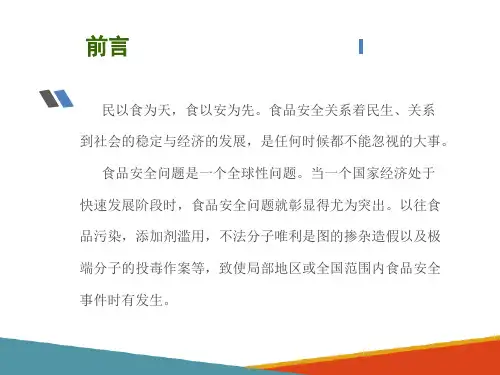 农产品安全现场快速检测技术