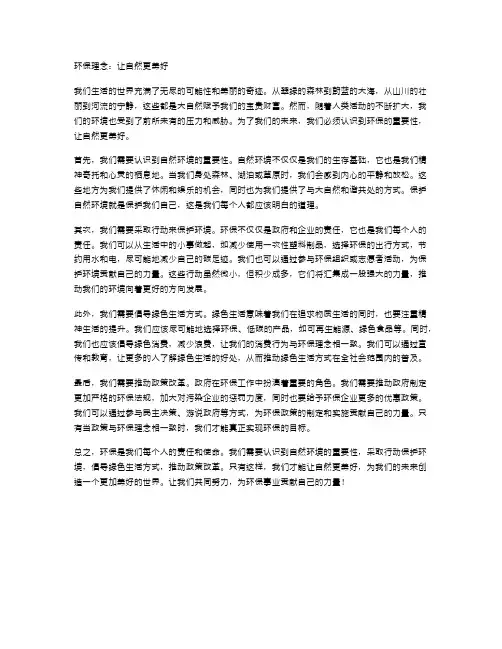 弘扬环保理念,建设美丽世界