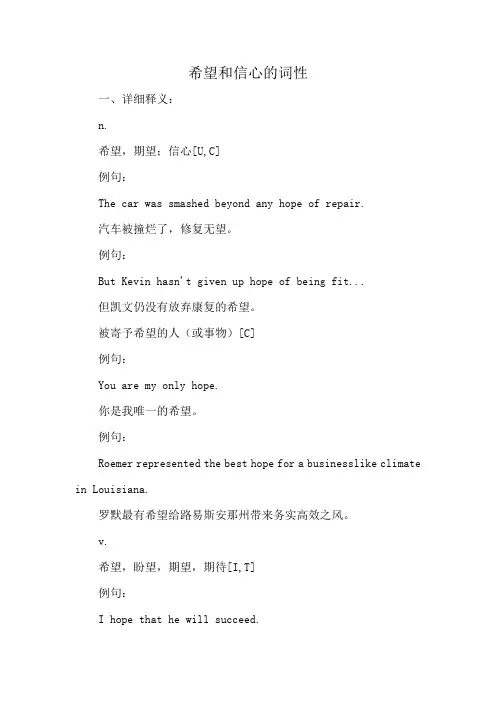 希望和信心的词性