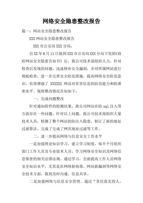 网络安全隐患整改报告doc