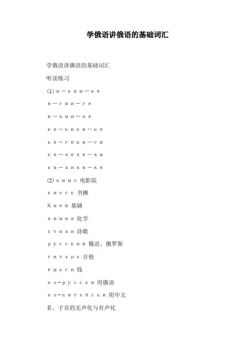 学俄语讲俄语的基础词汇