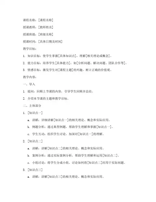 高校专人教师试讲教案模板