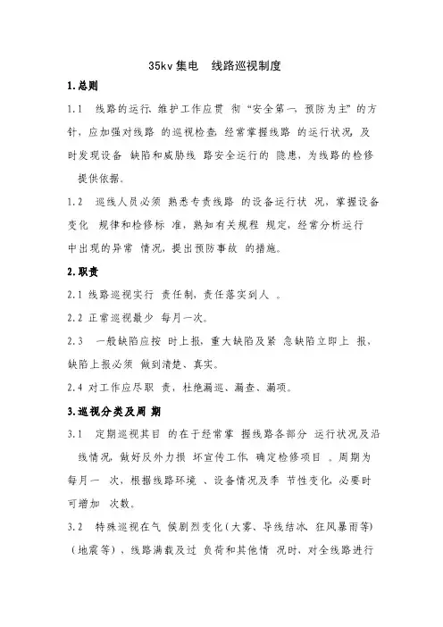 集电线路巡视制度