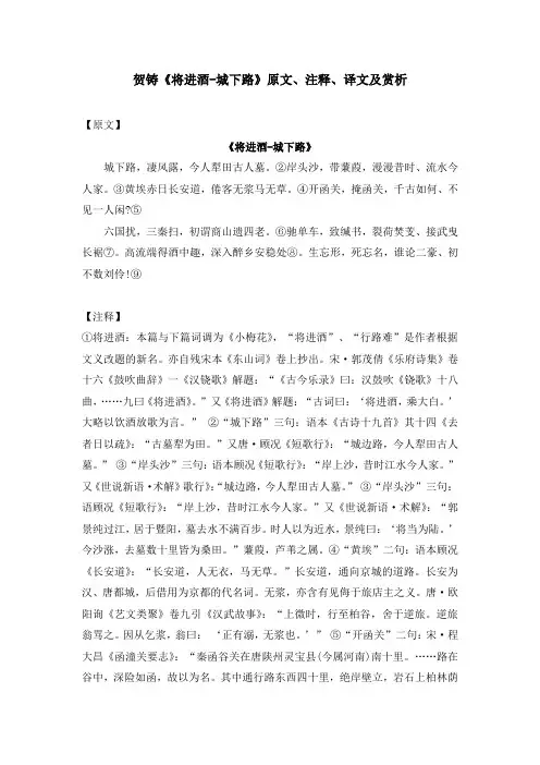 贺铸《将进酒-城下路》原文、注释、译文及赏析