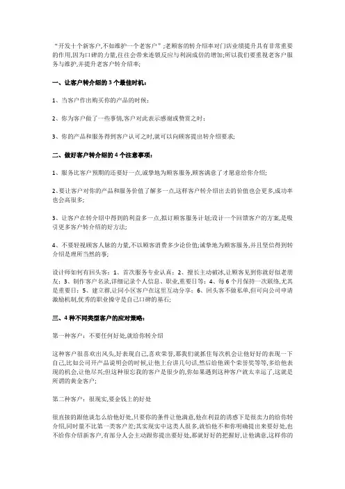 如何让你的老客户转介绍新客户？