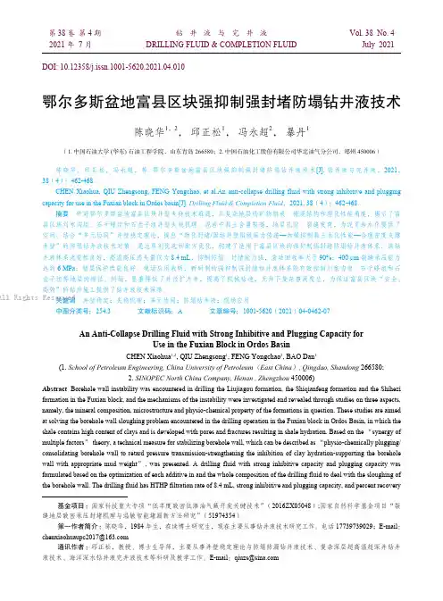 鄂尔多斯盆地富县区块强抑制强封堵防塌钻井液技术