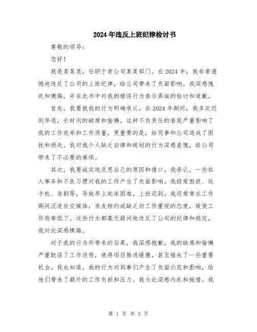 2024年违反上班纪律检讨书