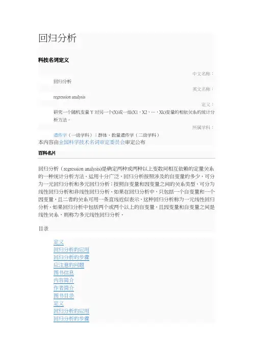 回归分析