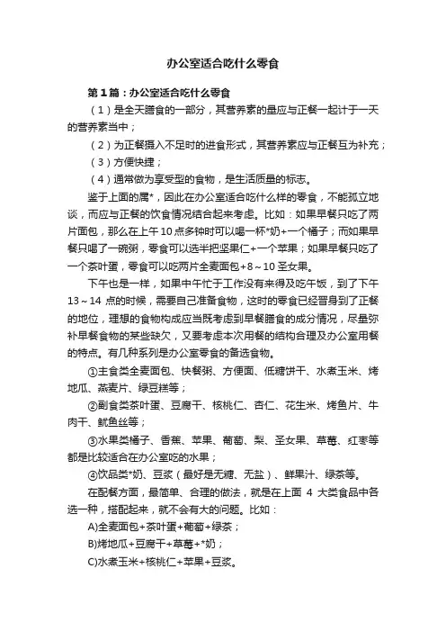 办公室适合吃什么零食
