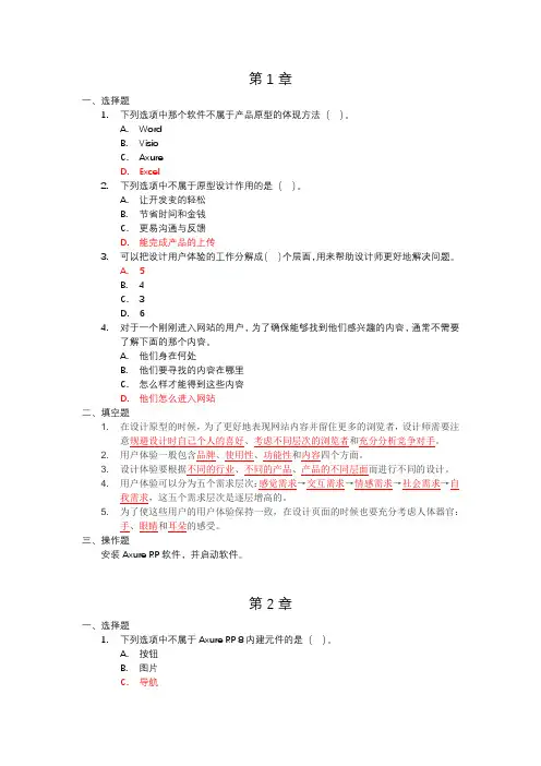 AxureRP8互联网产品原型设计练习题及答案