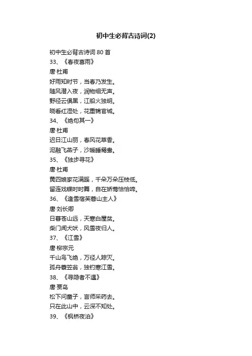 初中生必背古诗词80首