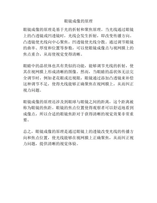 眼镜成像的原理
