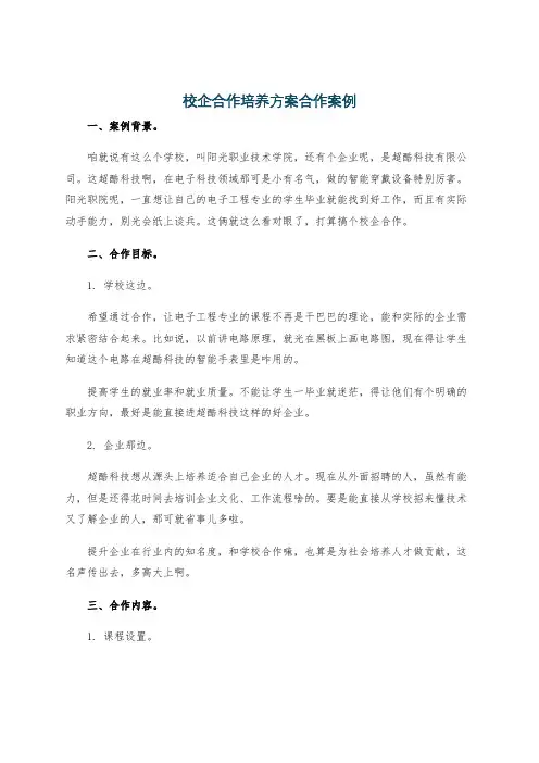 校企合作培养方案合作案例