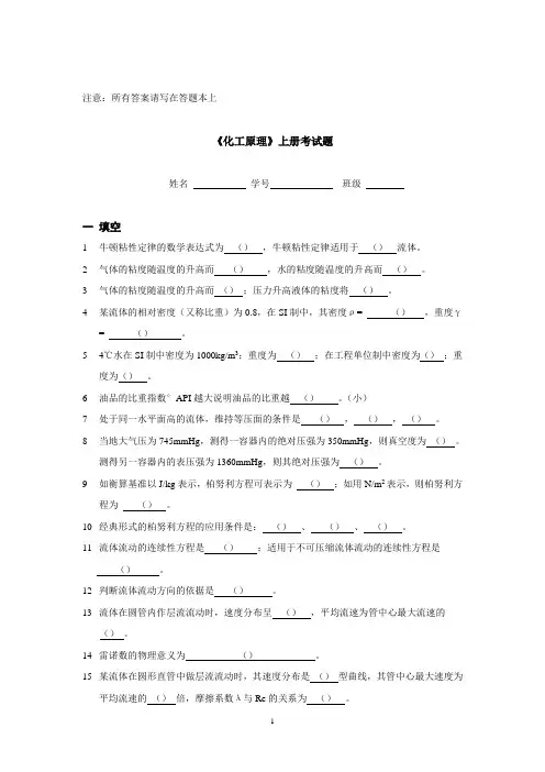 《化工原理I》计算试题考研真题1 (4)