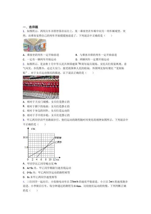 新北师大版初中物理八年级上第三章《物质的简单运动》测试题(含答案解析)(2)