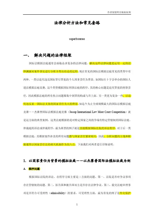 法律分析方法和套路