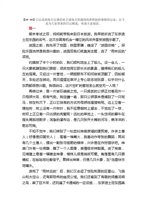 关于高中成长足迹的日记三篇