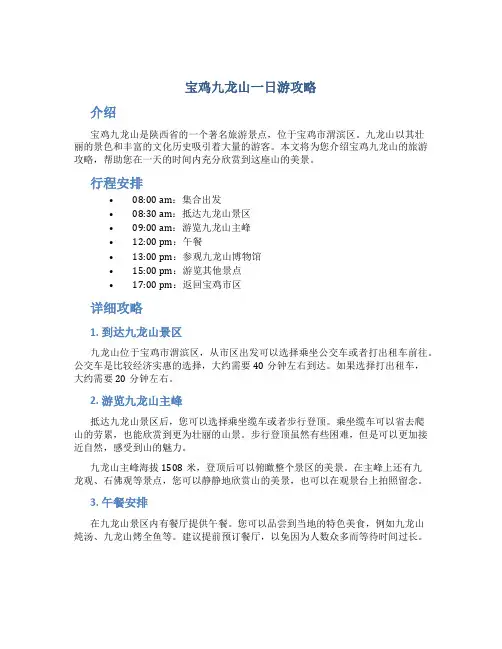 宝鸡九龙山一日游攻略